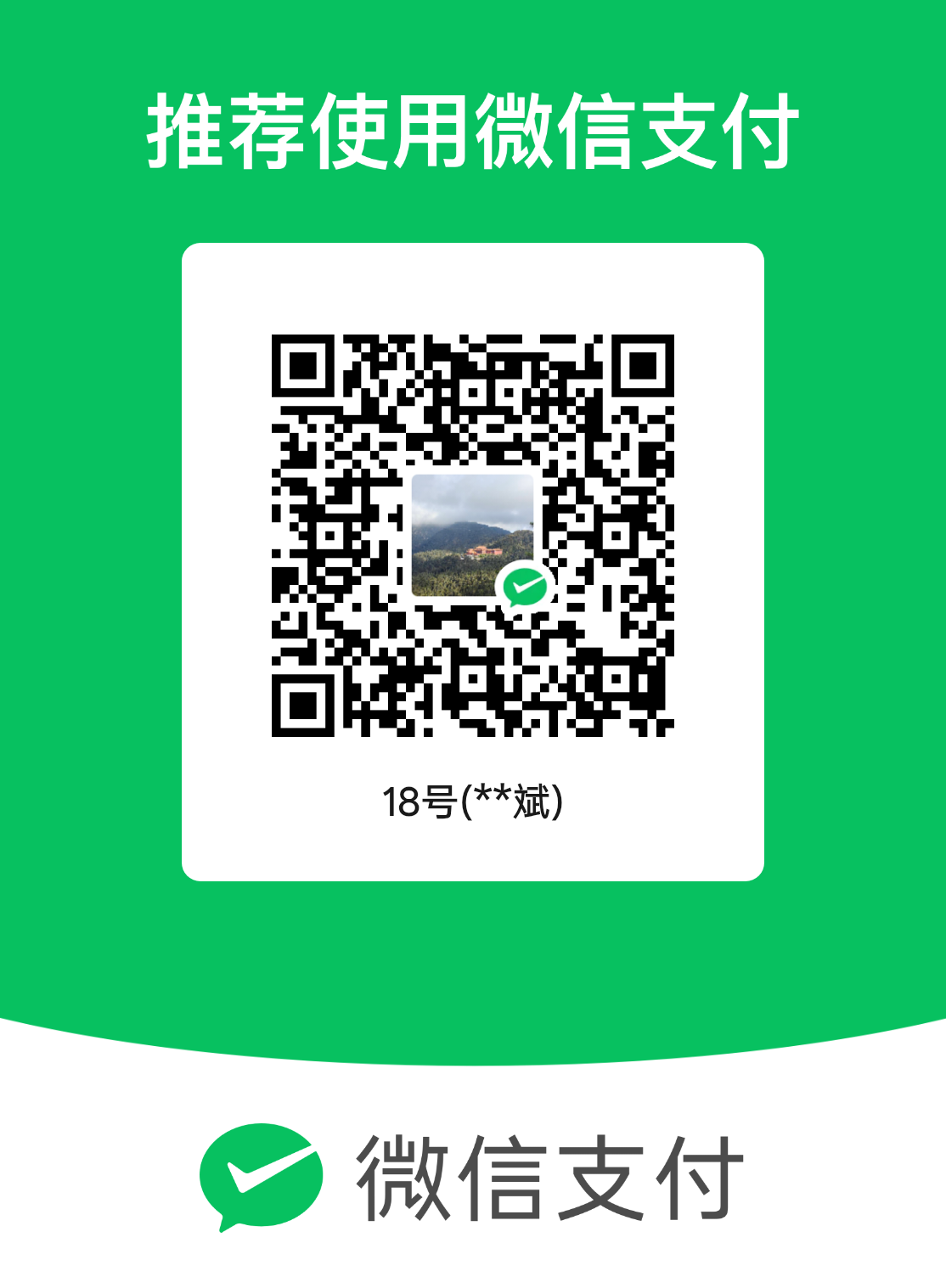 打赏收款码